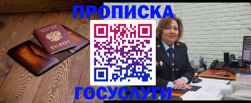 временная прописка в Семёнове