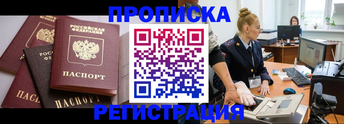 прописка паспорт в Семёнове