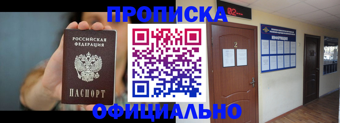 прописка гарантия в Семёнове