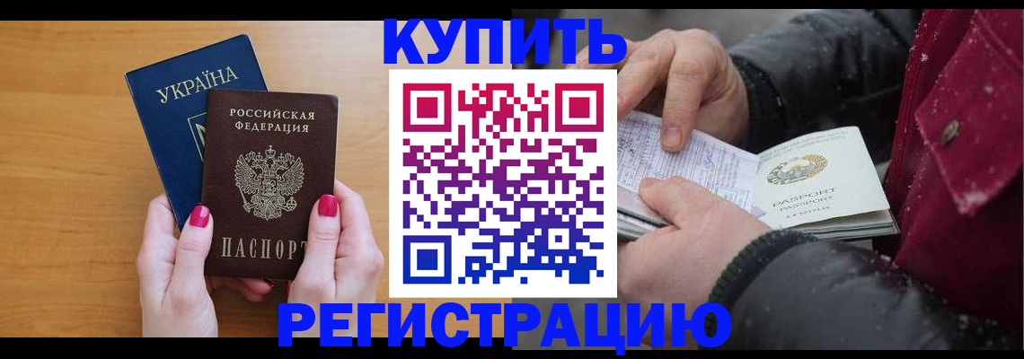 прописка регистрация в Семёнове