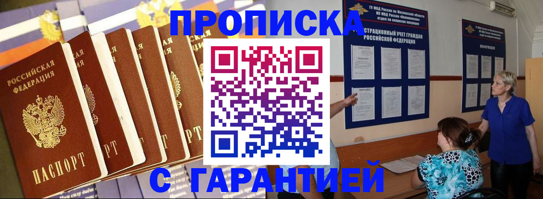 прописка 2025 в Семёнове